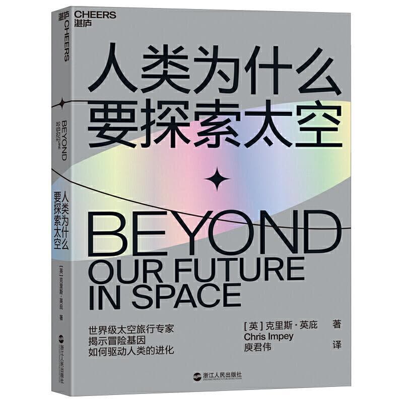正版新书]人类为什么要探索太空 [Beyond: Our Future in Space]图片