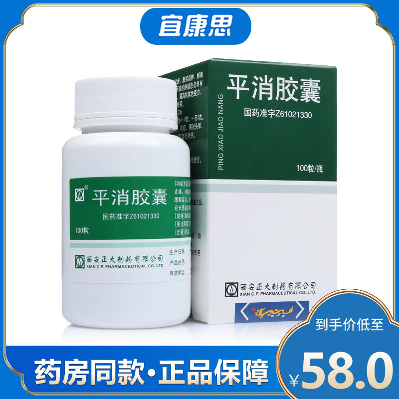 正大平消胶囊023g100粒盒视频