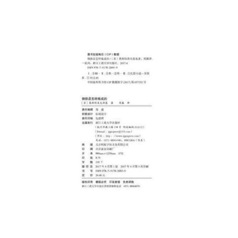 钢铁是怎样炼成的(语文教材“名著导读”经典·八年级下。 当当 钢铁是怎样炼成的(语文教材“名著导读”经典·八年级下。浙大