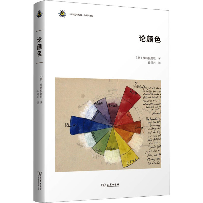 [M]论颜色-9787100214711高清大图