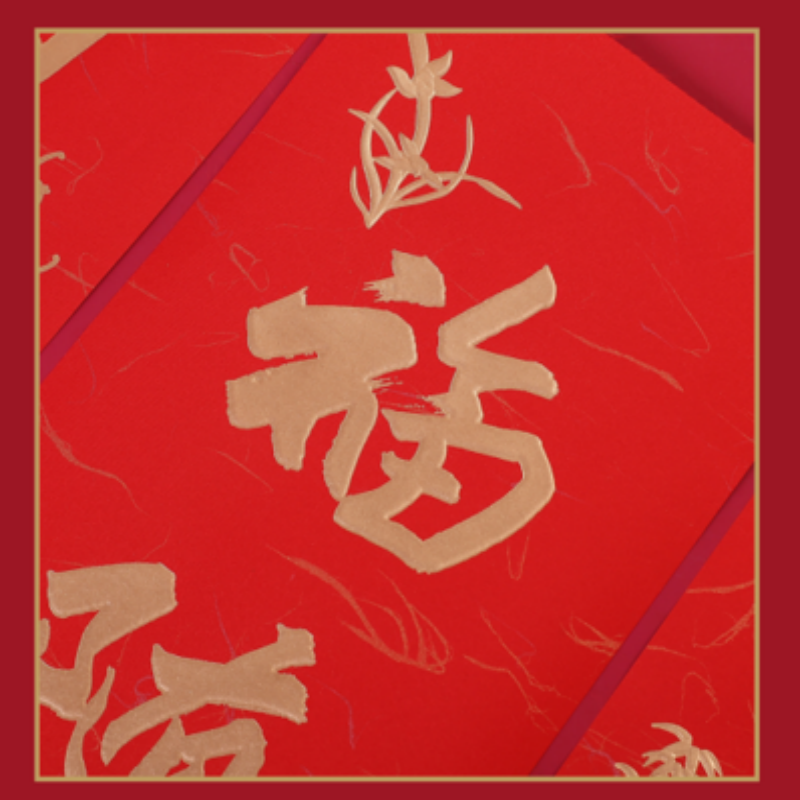 连联红 对联春联套装--福马迎去高清大图