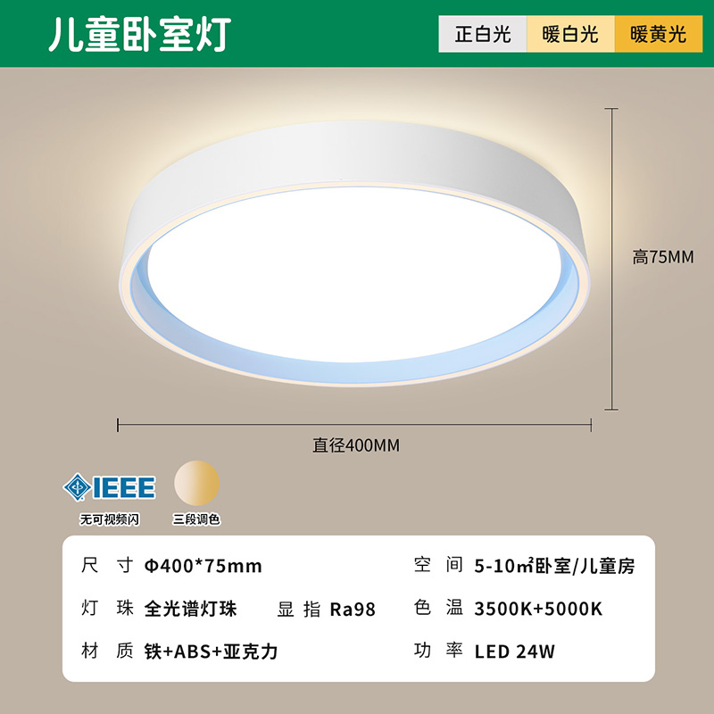 雷士照明儿童房灯全光谱吸顶灯无造型灯具男孩女孩卧室灯 全光谱【晨曦-蓝-24W-分段调光】
