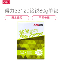 得力(Deli)复印纸 A4纸打印 铭锐木浆高档复印纸80g 单包