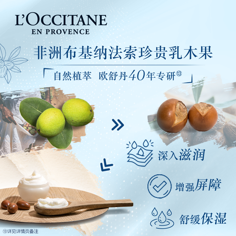 欧舒丹身体乳乳木果手部身体润肤露240ml高清大图