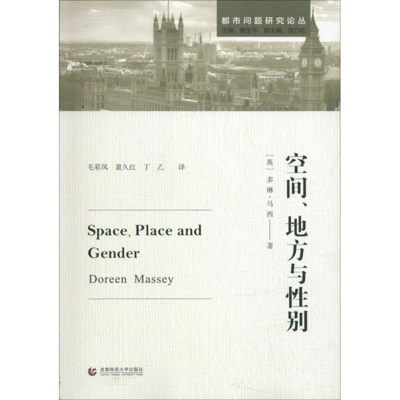 醉染图书空间、地方与9787565641077高清大图