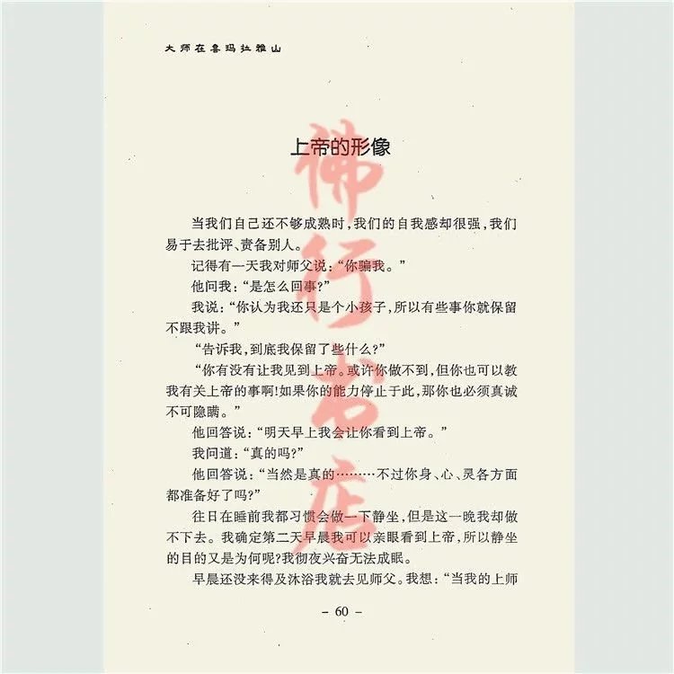 大师在喜马拉雅山 喇嘛尊者著 延边大学出版社高清大图