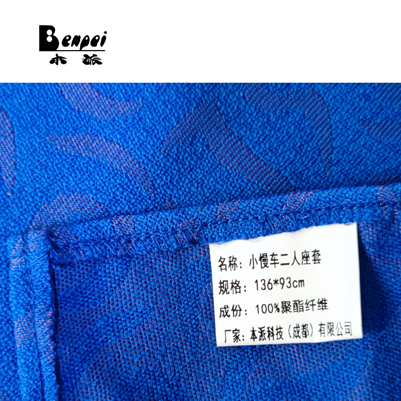 小慢车二人座套 136*93cm高清大图