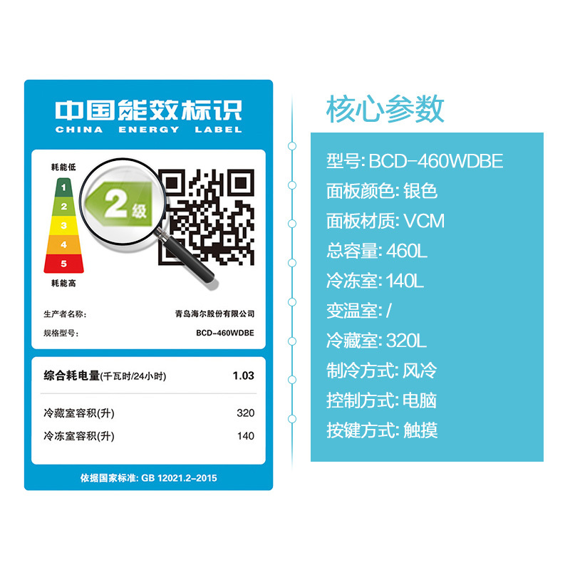 海尔(Haier)BCD-460WDBE 460升十字门对开门冰箱 干湿分储触屏智控 风冷无霜 TABT杀菌 家用多门