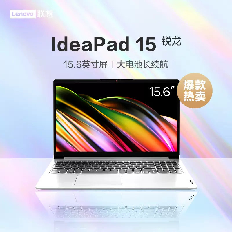 联想IdeaPad15 新款 15.6英寸轻薄笔记本电脑(R7-5700U/8G/1T固态/集成) 定制 6期分期 全高清屏轻薄商务移动办公小新学生网课学习联想自营旗舰