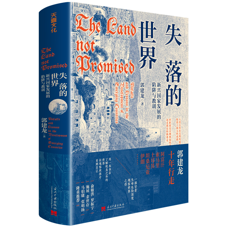 音像失落的世界:新兴发展陷阱与教训郭建龙|责编:邓颖君