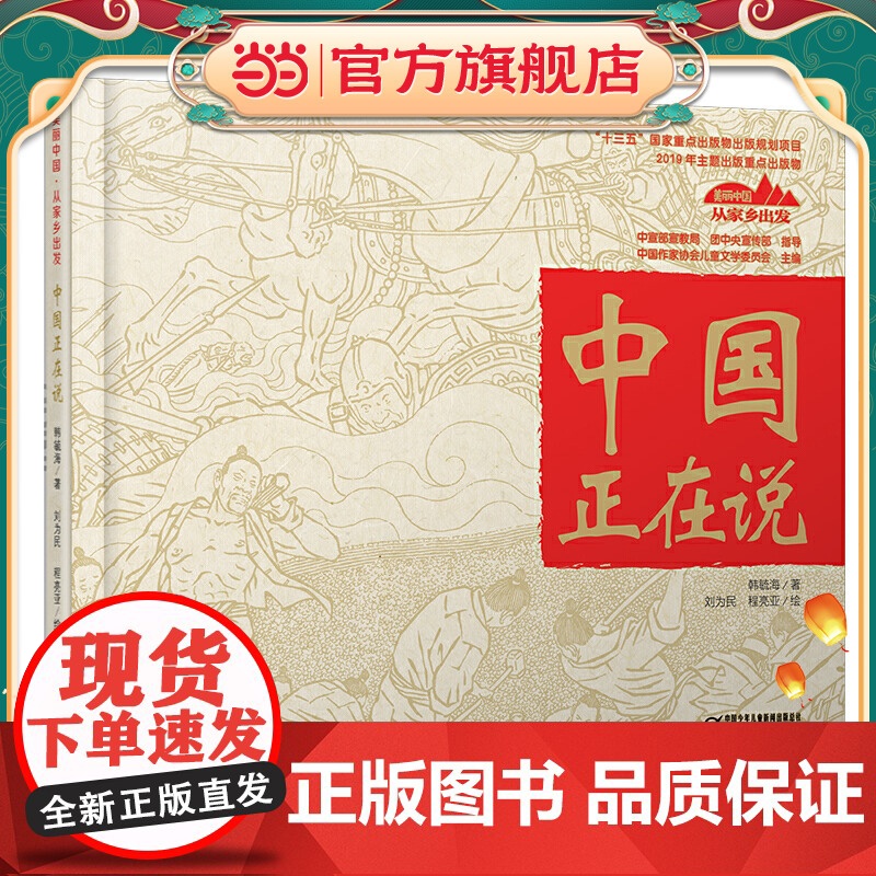 美丽中国·从家乡出发·中国正在说高清大图