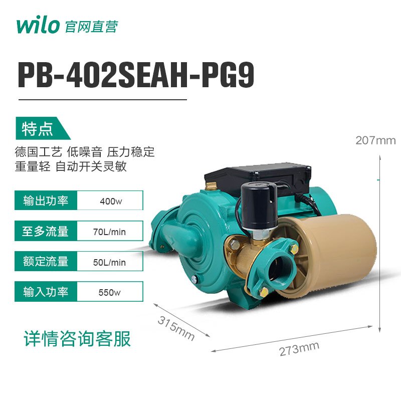 德国Wilo威乐PB-402SEAH家用自来水泵太阳能自动增压泵