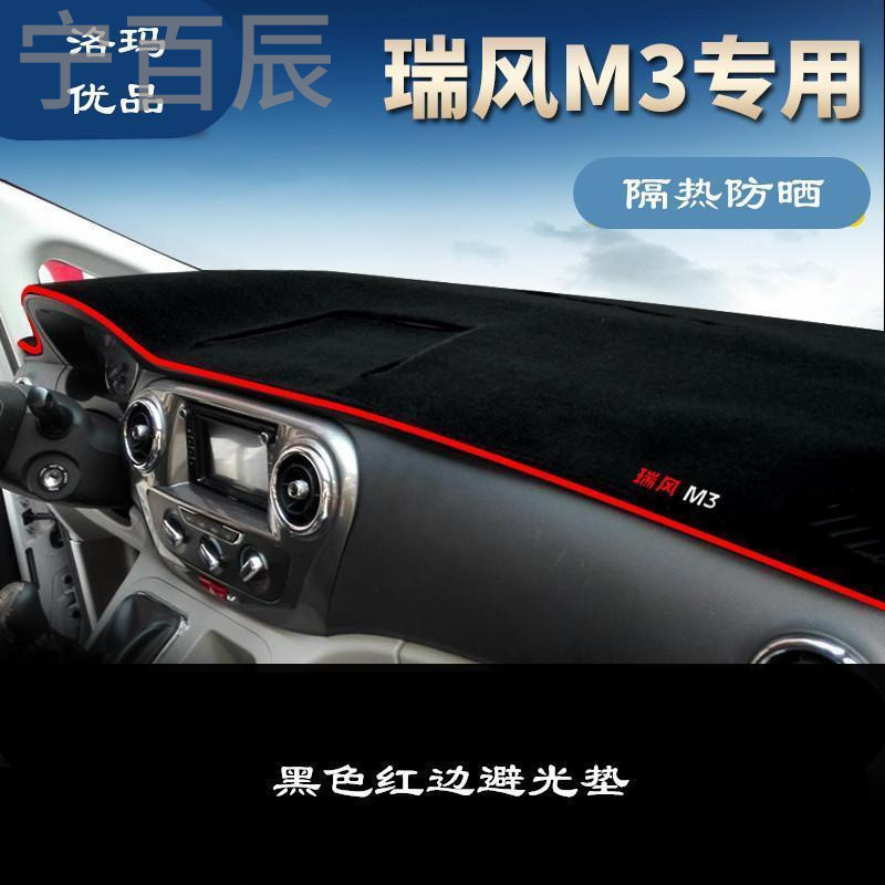 江淮瑞风仪表台避光垫江淮瑞风S2/S5/A60/M2/M3/M4 和悦RS 风度MX