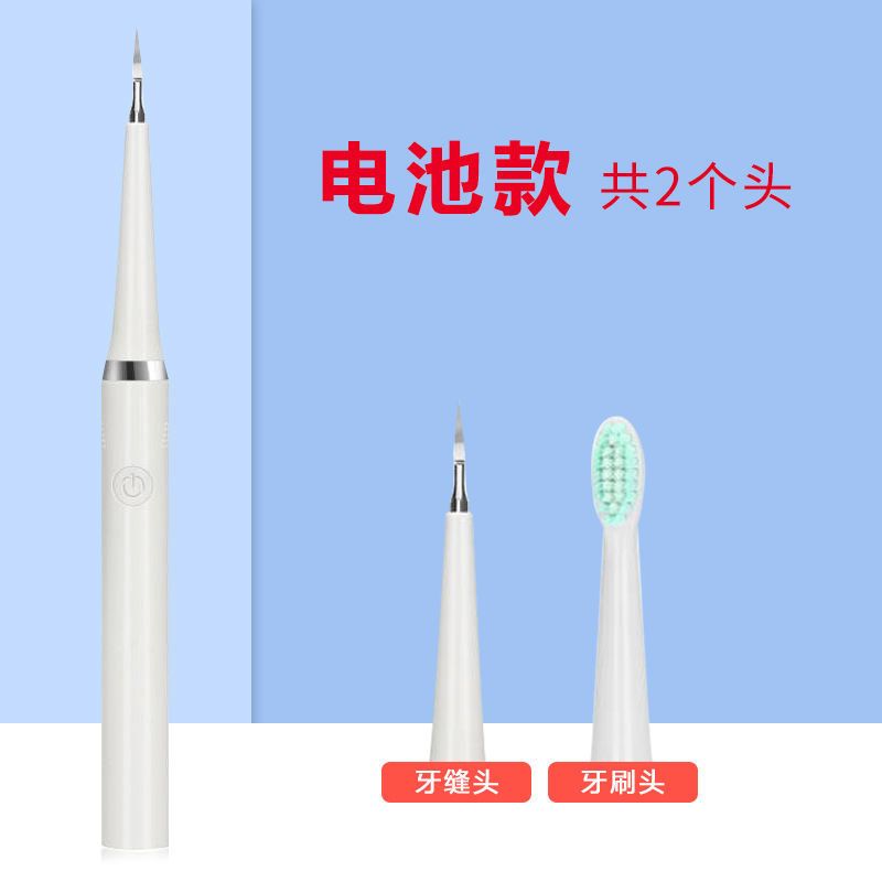 震动电池款[1个头] 超声波洁牙器成人冲牙器水牙线去牙结石去除器电动牙刷洗牙神器