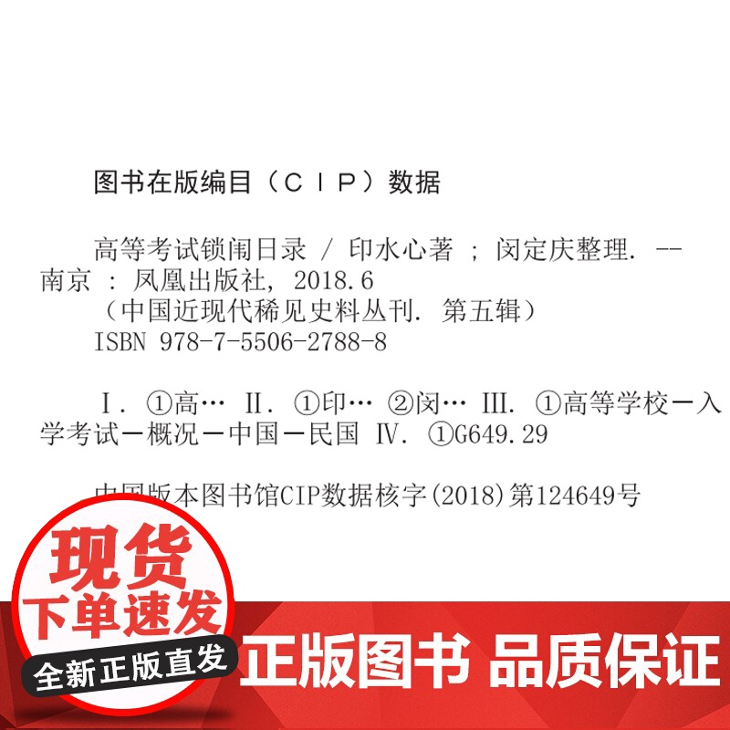 高等考试锁闱日录 中国近现代稀见史料丛刊 第五辑 民国二十年七 月举行第一届高等考试于首都,期以甄拔真才,用襄治理。高清大图