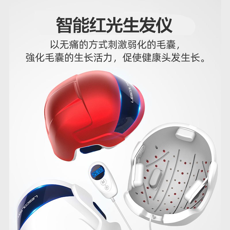 Lescolton红光生发仪 生发帽头盔 防秃头密发增发仪器 防脱发器梳子神器宅家守护发际线