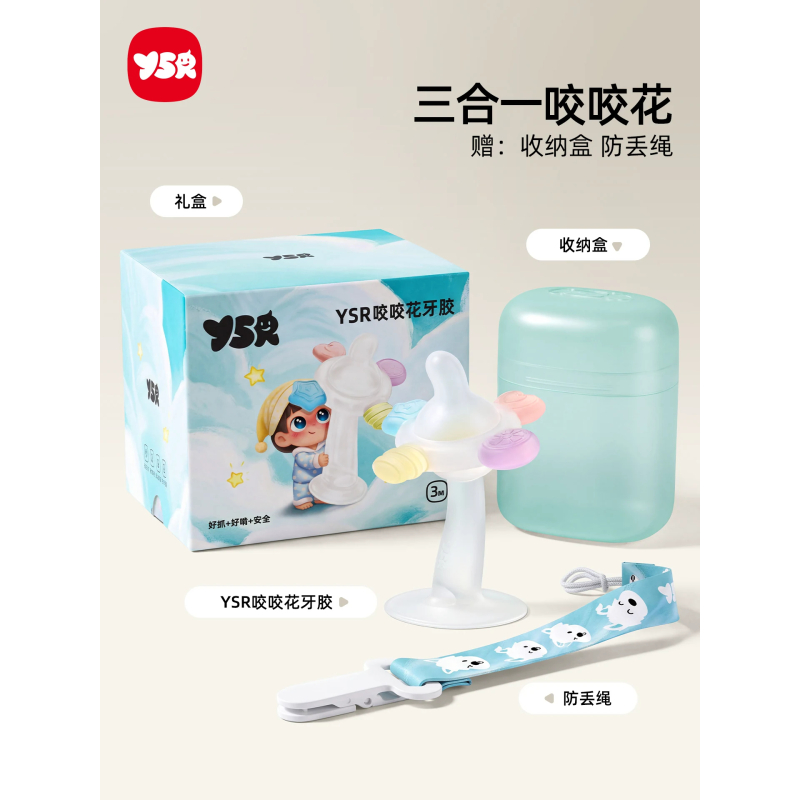YSR咬咬花牙胶手摇铃婴儿消耗体力神器玩具0到1岁硅胶可啃咬抓握
