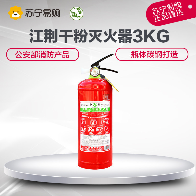 江荆 手提式干粉灭火器3kg 汽车用家用及商用灭火器MFZ/ABC3 车载灭火器 灭火级别2A34BCE高清大图