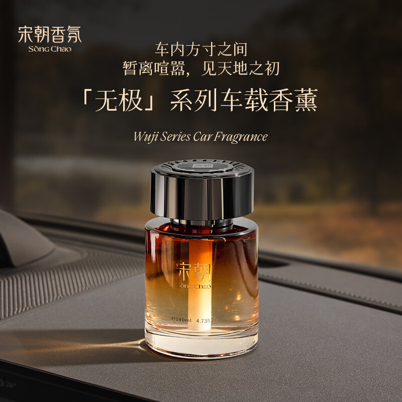 宋朝无极系列车载香薰140ml[初见铃兰]高清大图