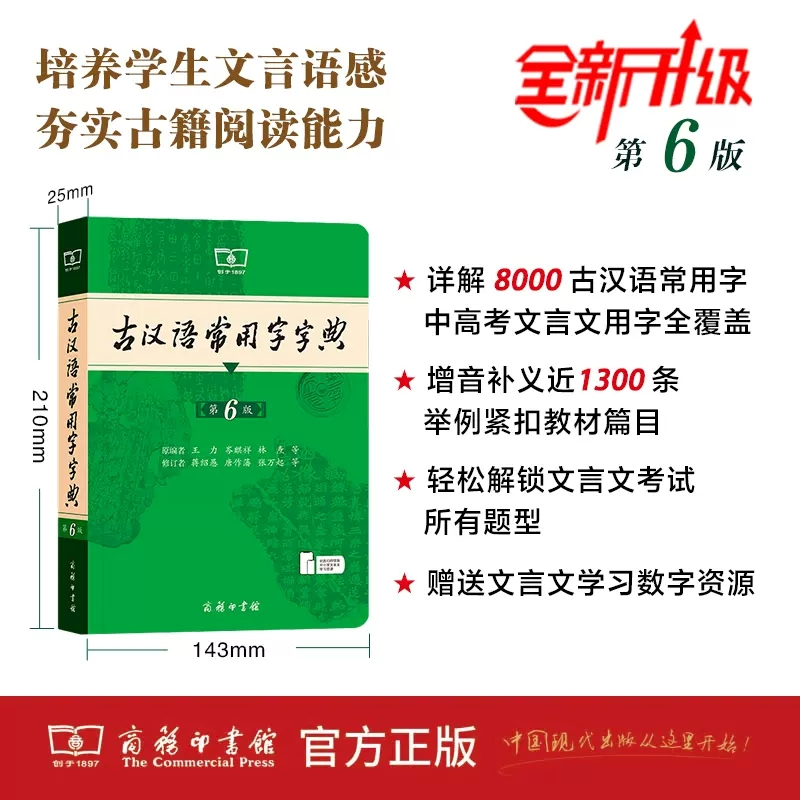 [第6版]❤️古汉语常用字字典 [正版]第6版 古汉语常用字字典 古代汉语词典中小学生古汉语字典工具书文言文初中高中中考