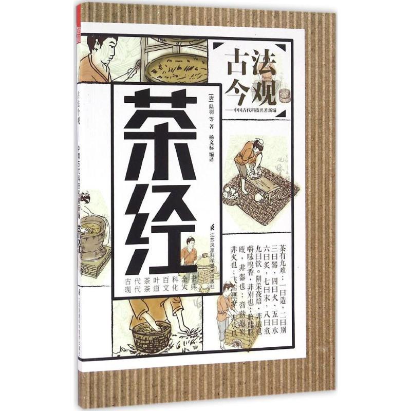 正版新书】茶经陆羽9787553767604