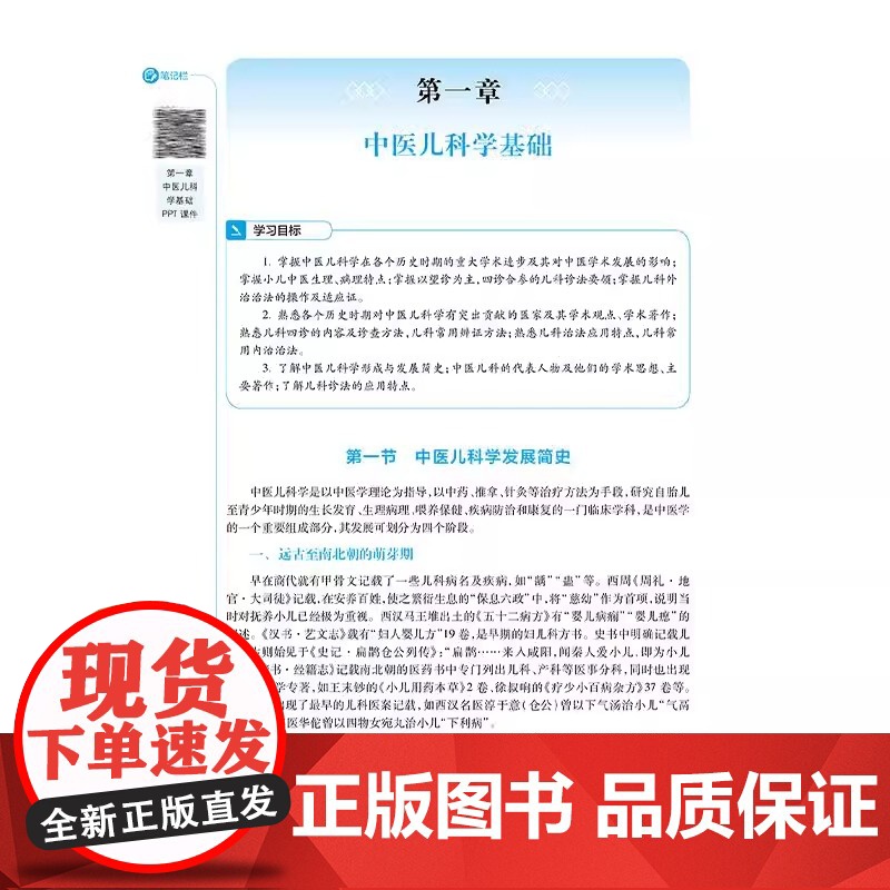 中西医结合儿科学 *3版 本科中医药类 配增值 吴力群 供中西医临床医学专业用 9787117373616人民卫生出版高清大图