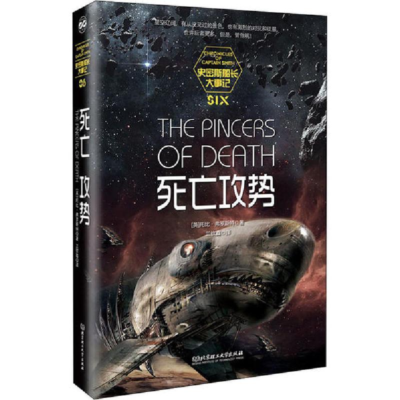 正版新书】死亡攻势托比·弗罗斯特9787568281560