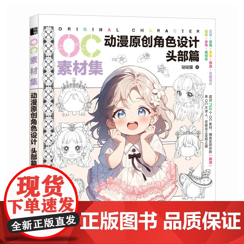 OC素材集 动漫原创角色设计 头部篇高清大图