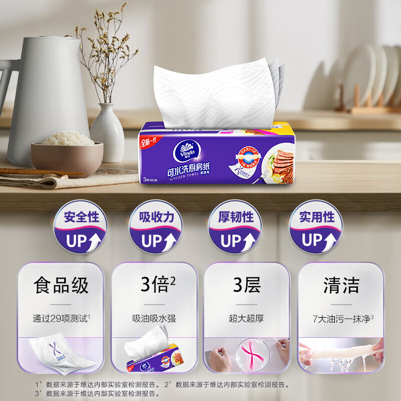 维达(Vinda)厨房抽纸 可水洗60抽*9包XL码 3层加厚 懒人抹布 厨房用纸 整箱