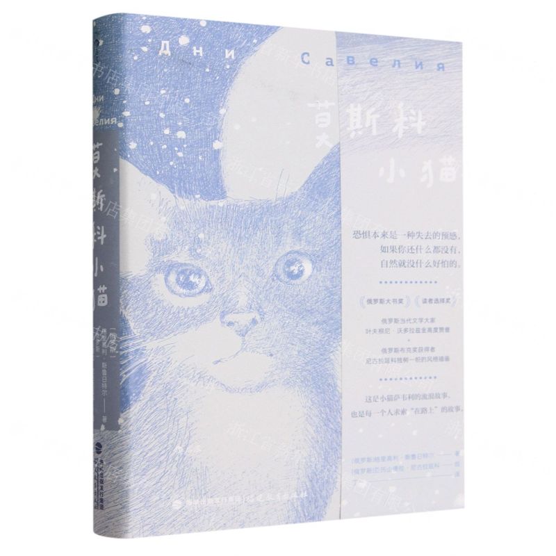 [N]莫斯科小猫(精)-9787533497286高清大图