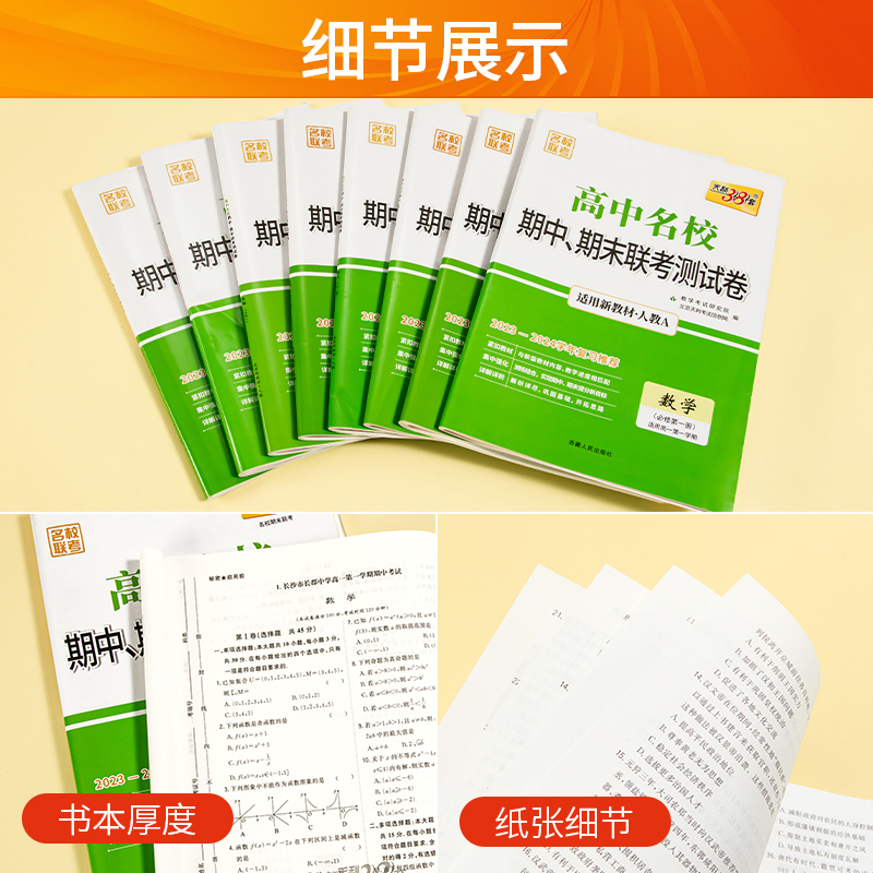 历史[人教版] 必修第二册 [正版]2024版高中名校期中期末联考测试卷数学物理化学生物语文英语政治历史地理必修一必修二高清大图
