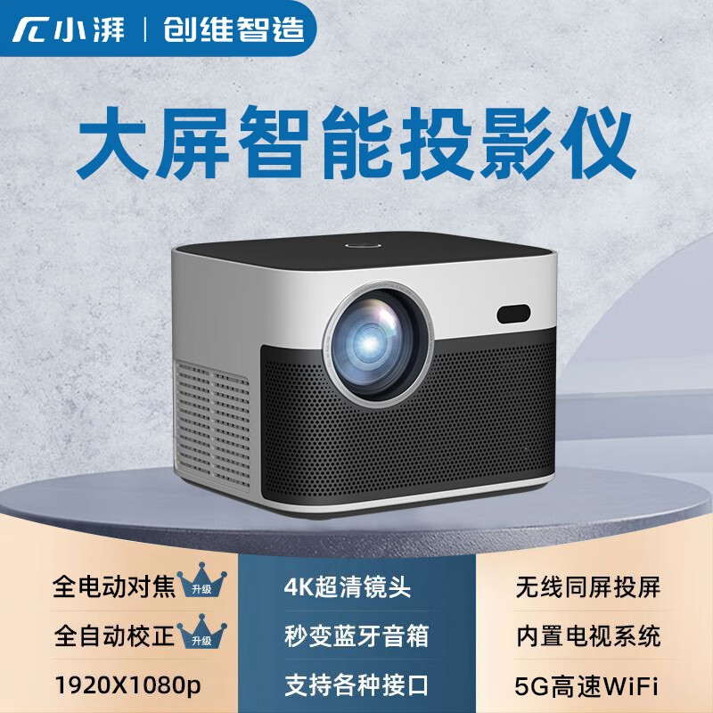 小湃 创维智造 家用办公投影机(AI智能语音 全局电动对焦 全局电动梯形校正) 智能投影仪Z3配100寸电动幕布