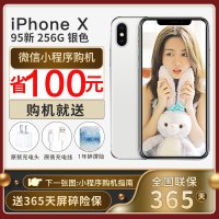 【二手95新】苹果/Apple iPhone X 256G 银色 原装配件 一年屏碎险 苏宁365天保修 苹果x二手