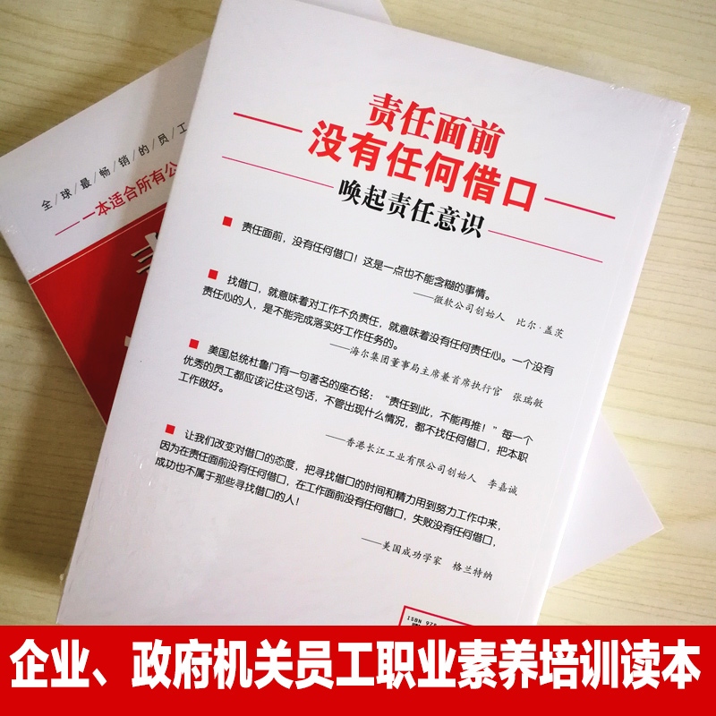 [正版]责任面前没有任何借口 西点军校影响力赋能高效引爆执行力书经营中小现代企业管理的管理学书籍 带团队员工书员工培高清大图