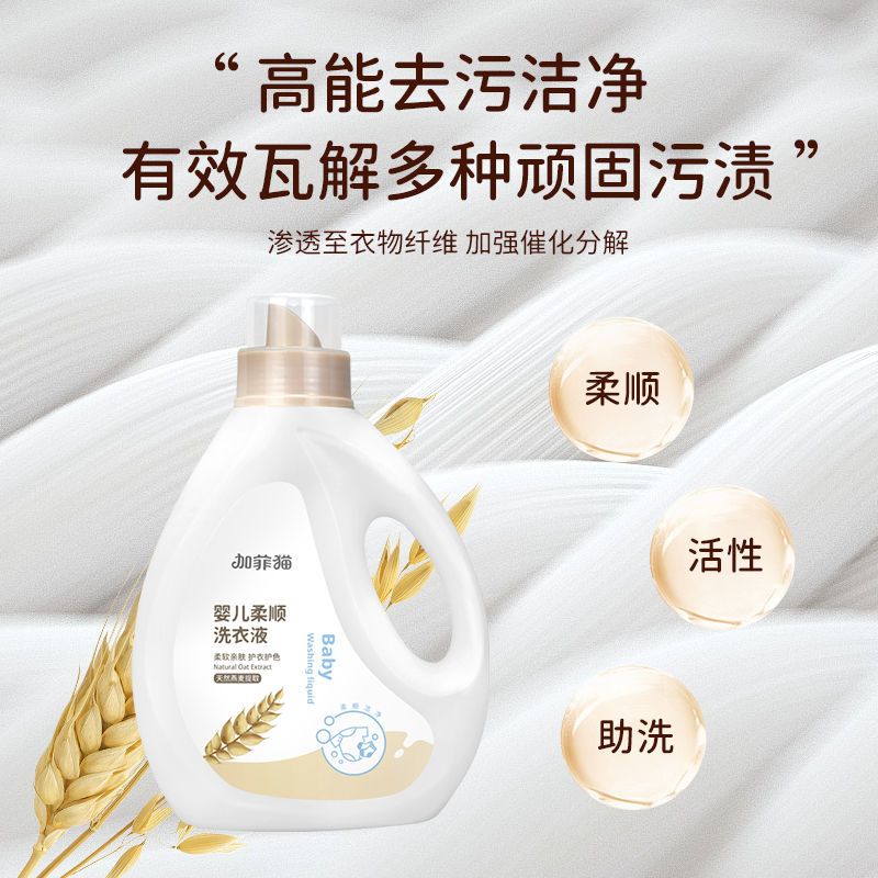 加菲猫儿童洗衣液除菌除螨持久留香宝宝专用新生整箱批发厂家直销 柔顺500g*2袋