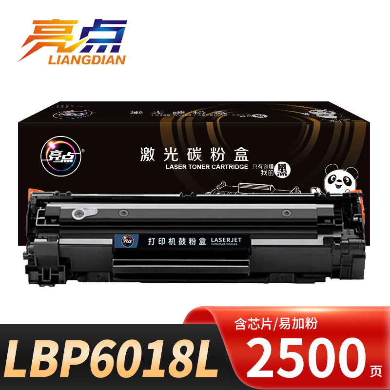 亮点硒鼓LBP6018L黑 支高清大图