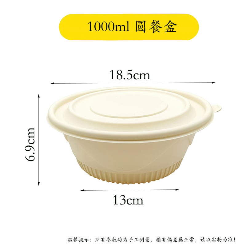 DERUIMAN一次性可降解圆餐盒1000ml饭盒外卖打包盒