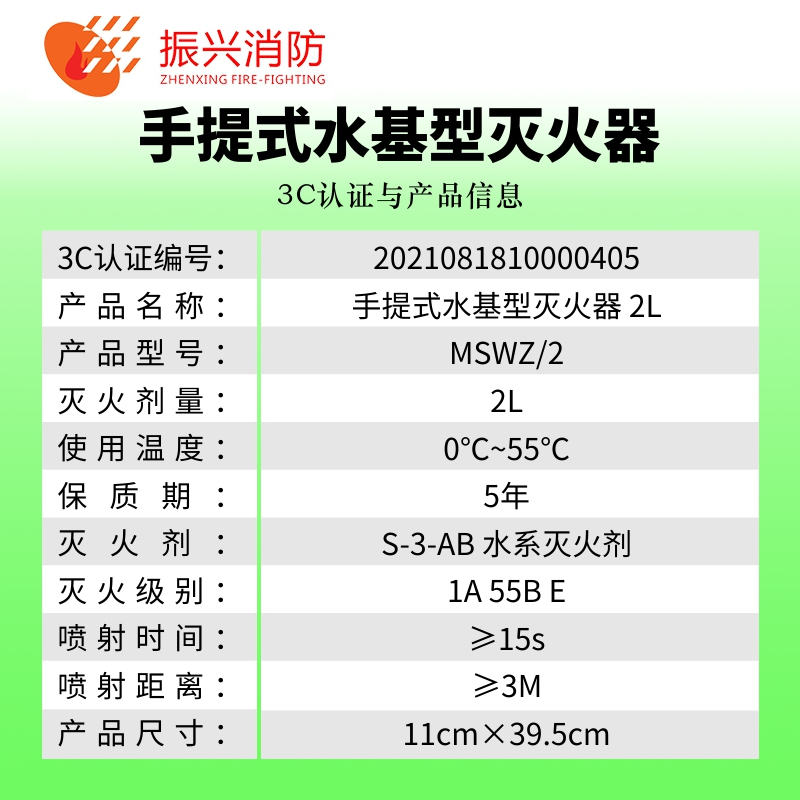 振兴 手提式水基灭火器2L商用家用车载灭油火灭电火高温防爆消防器材3C认证MSWZ/2