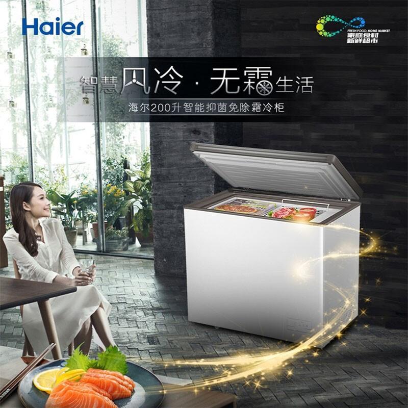 (Haier)海尔冷柜家用冰柜 风冷无霜冷柜 冷藏冷冻 超低温营养保鲜冰柜商用大容量智能除菌200升