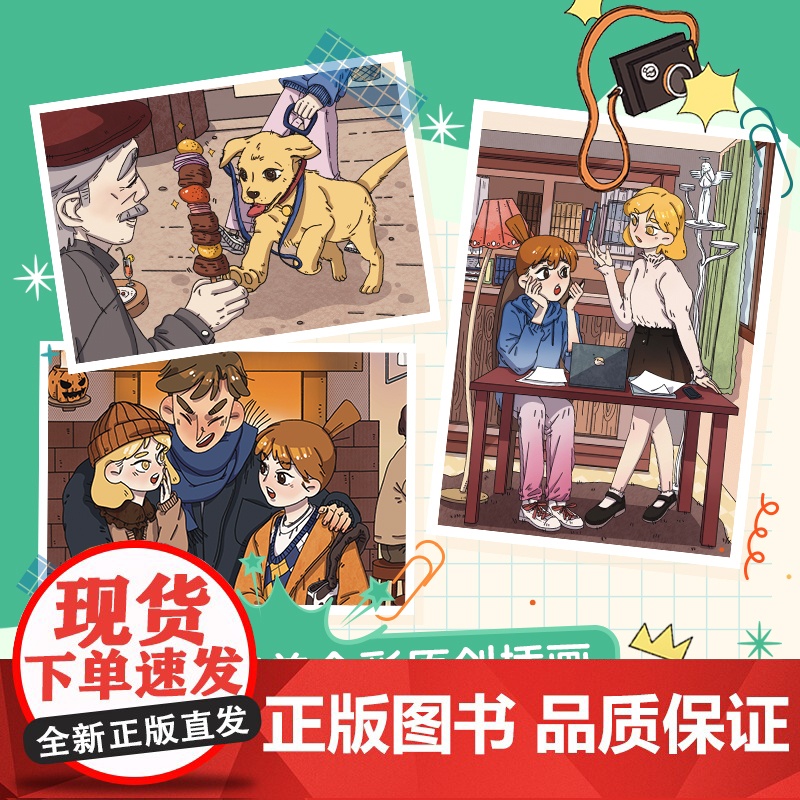 我想当个小记者 意大利儿童文学 米娅圆梦系列 成长小说 青少年课外读物 花城出版社正版书籍高清大图