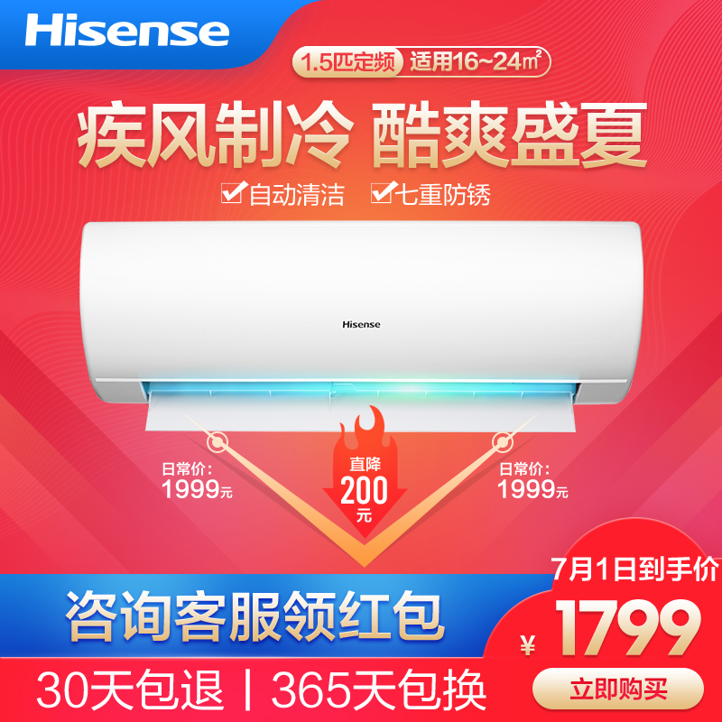 海信(Hisense)KFR-35GW/ER22N3(1L04) 1.5匹 疾风侠 家用冷暖 挂机空调 3级 定频