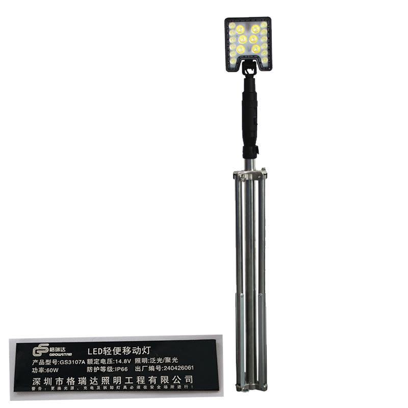 格瑞达 LED轻便移动灯 GS3107A 个图片