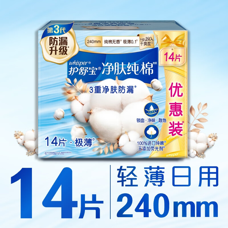 苏菲卫生巾套装夜用290*30P夜290*20P+230*20P无忧裤4瞬洁284*30P+284*32P+240*28高清大图