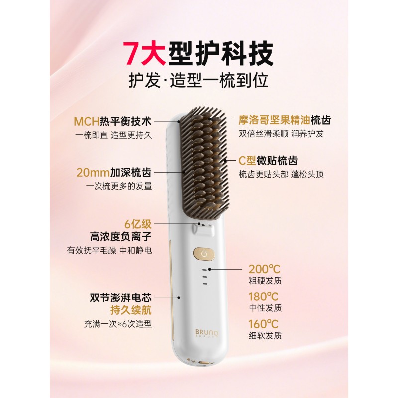 BRUNO有线直发梳BY-ZFS02高清大图