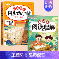 [2本]阅读理解+练字帖 六年级下 [正版]大语文阅读理解专项训练书人教版阅读理解强化训练题每日一练一二年级三年级四五六