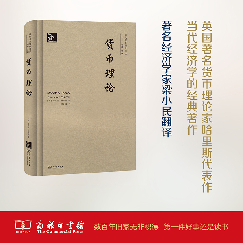 醉染图书货币理论9787100128674