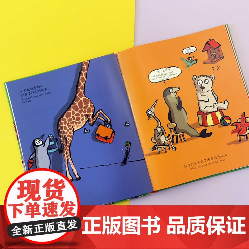 幼儿园的一天 中英双语版 精装硬壳 瑟努斯入学 入园准备绘本 3-6岁 幼儿园早教书 小动物姓名贴 北京科学技术高清大图