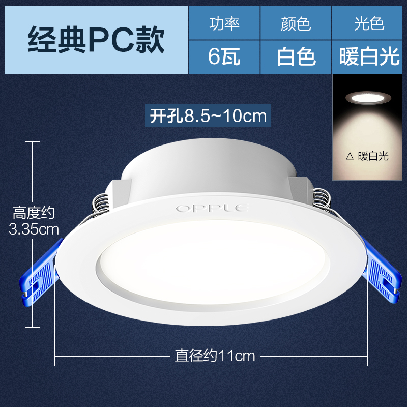 欧普照明OPPLE纯白系列筒灯嵌入式LED筒灯天花灯 过道灯客厅灯装饰LED灯开孔7-8cm 开孔8-9cm简约现代 6瓦【暖白光】开孔8.5-10cm