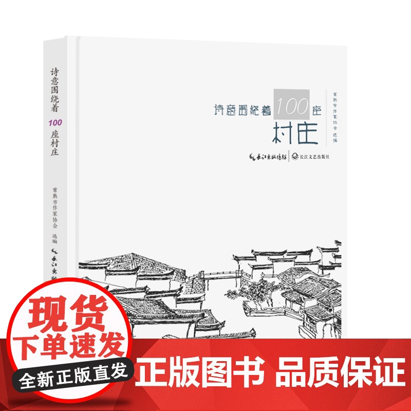 诗意围绕着100座村庄高清大图