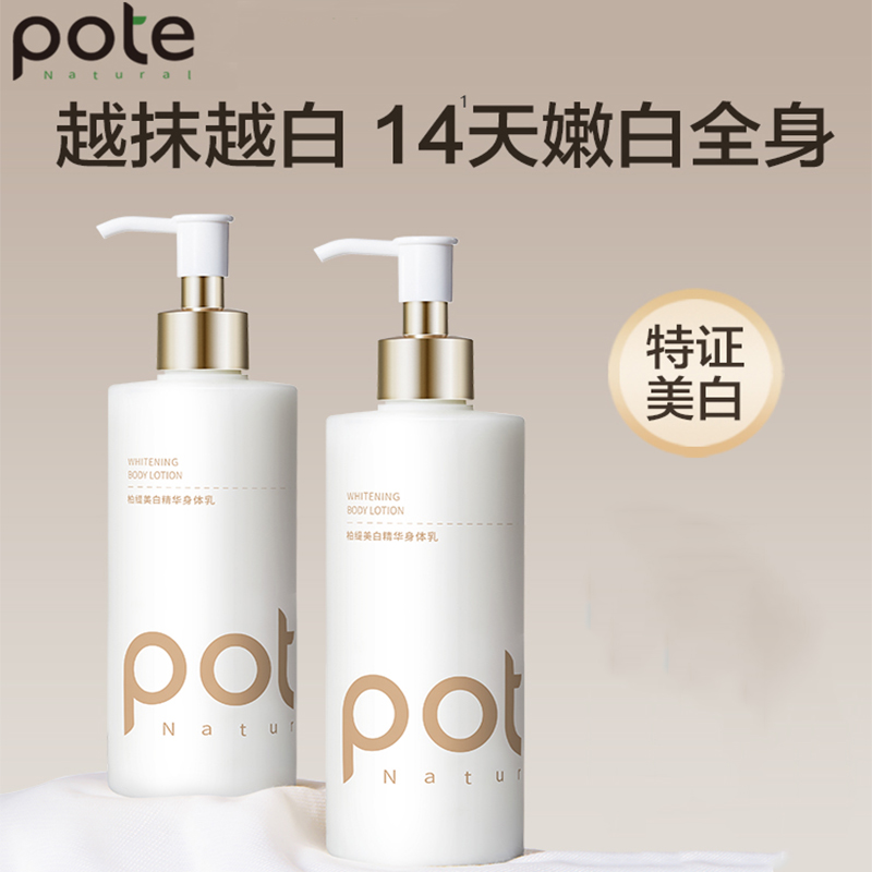 pote柏缇烟酰胺嫩肤身体乳保湿滋润秋冬持久留香角鲨烷女士润肤乳 【单瓶装】精华身体乳300ml*1瓶